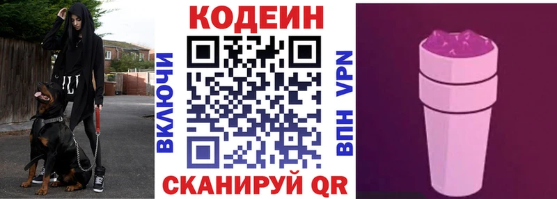 Кодеиновый сироп Lean Purple Drank Эртиль